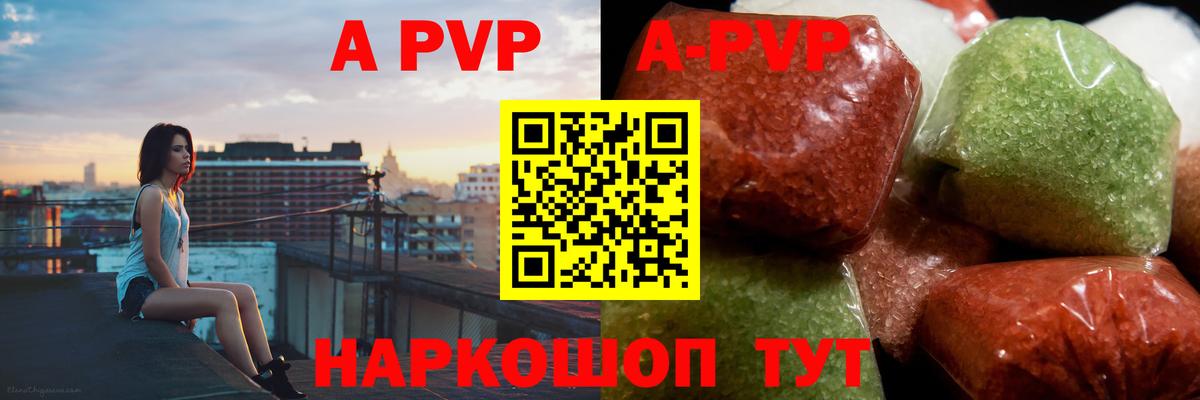 APVP кристаллы Новоалтайск