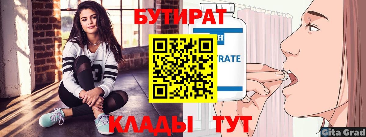 БУТИРАТ BDO 33%  БУТИРАТ  Новоалтайск  Вход с VPN 