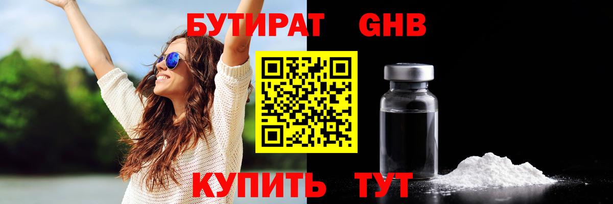 БУТИРАТ бутандиол Новоалтайск