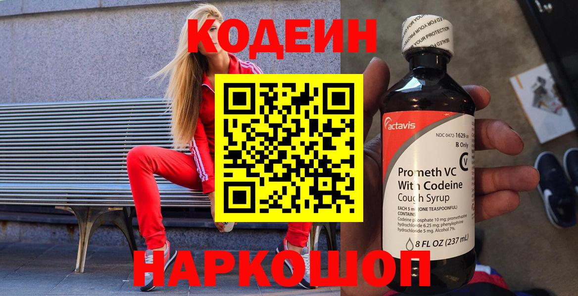 Codein напиток Lean (лин)  Кодеиновый сироп Lean напиток Lean (лин)  Новоалтайск  Вход с VPN 