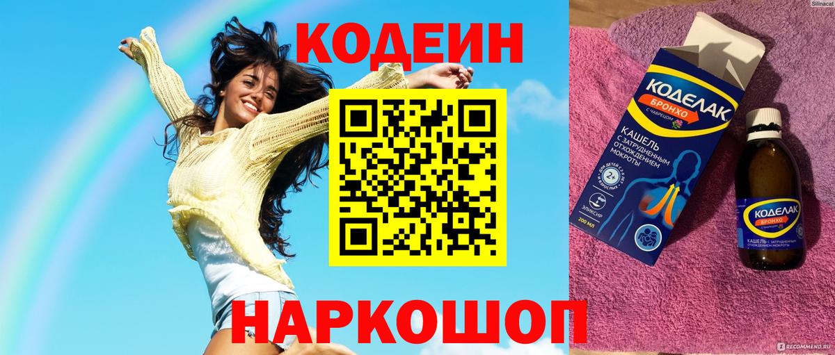 Codein Purple Drank Новоалтайск