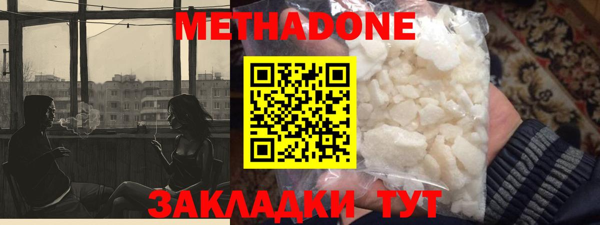 Новоалтайск  МЕТАДОН VHQ  МЕТАДОН кристалл  Вход с VPN 