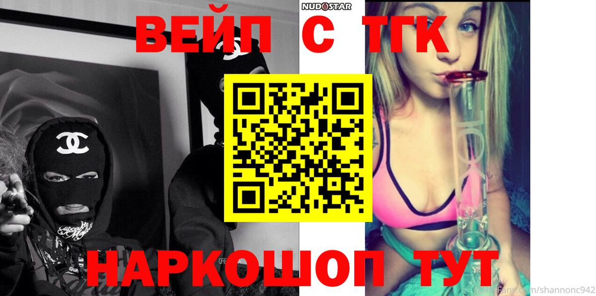 ТГК вейп Новоалтайск