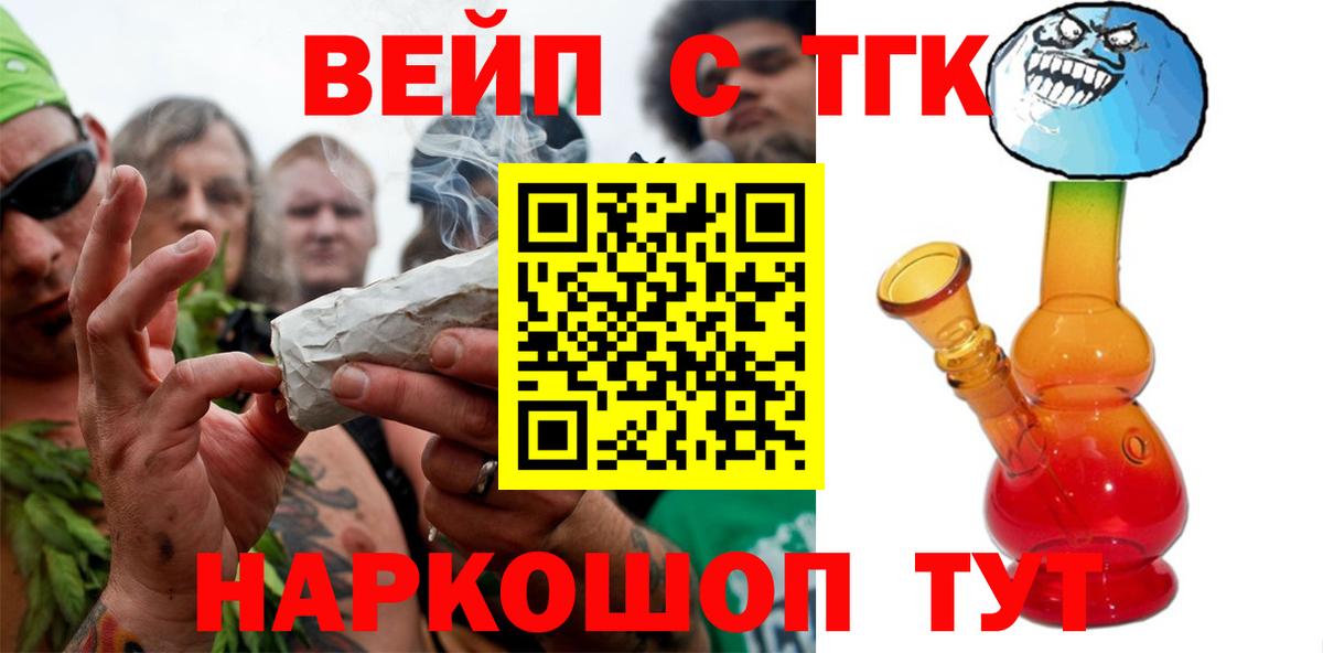 Дистиллят ТГК вейп  цены наркотик  Вход с VPN  Новоалтайск  Дистиллят ТГК жижа 
